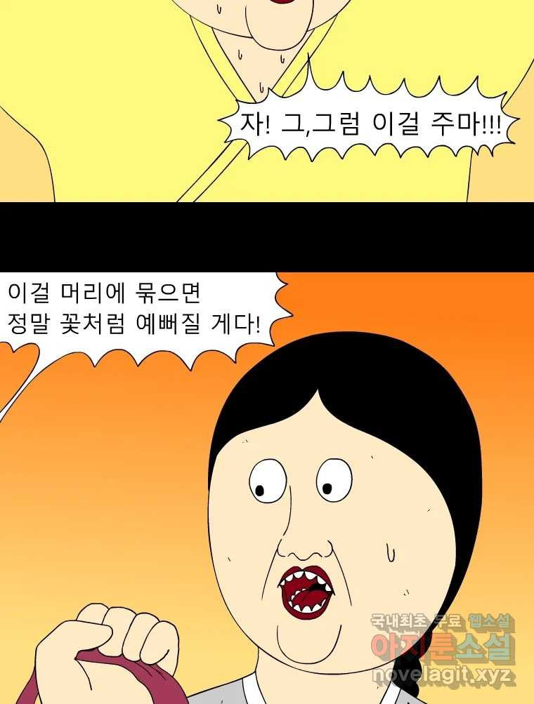 금수친구들 시즌3 41화 꽃님이(3) - 웹툰 이미지 6