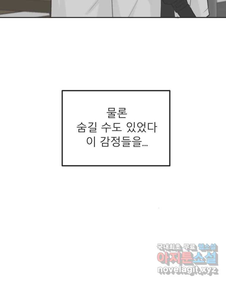 교환 남녀 30화 (시즌1 마지막화) - 웹툰 이미지 22