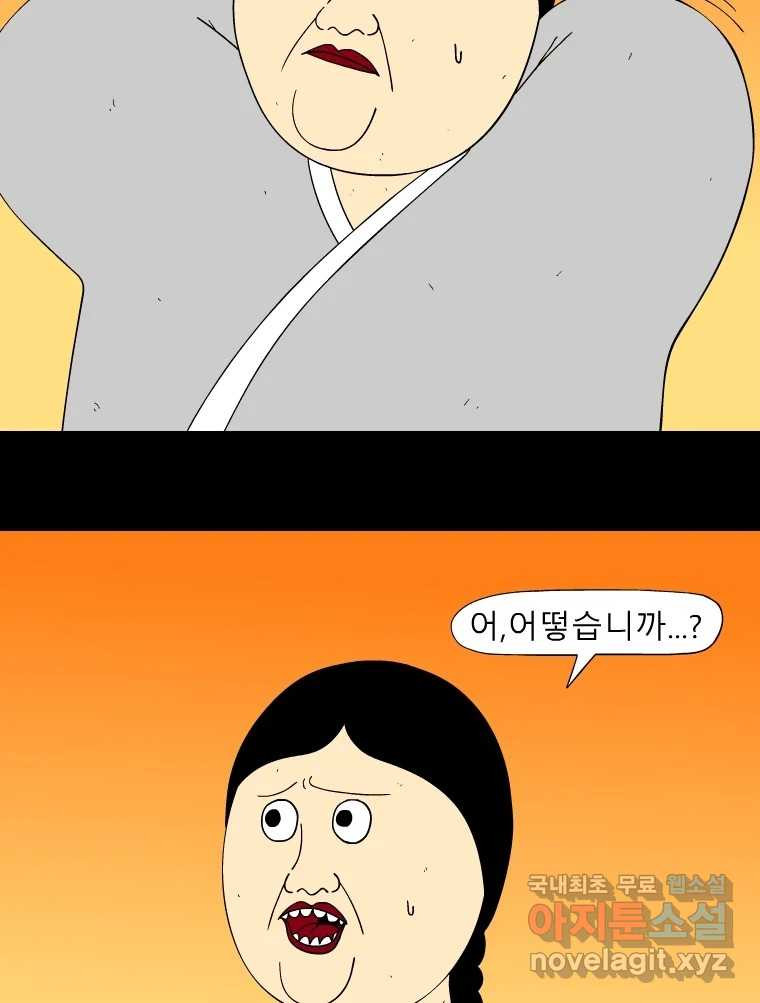 금수친구들 시즌3 41화 꽃님이(3) - 웹툰 이미지 11