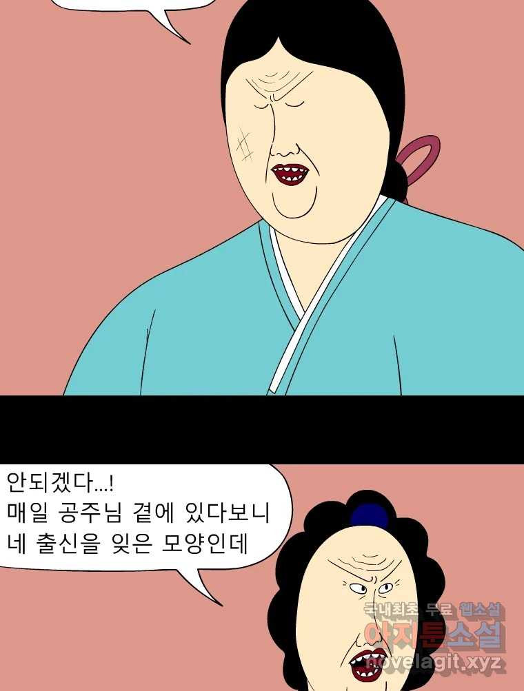 금수친구들 시즌3 41화 꽃님이(3) - 웹툰 이미지 16