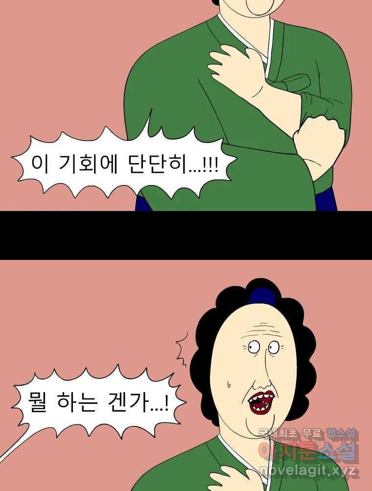 금수친구들 시즌3 41화 꽃님이(3) - 웹툰 이미지 17