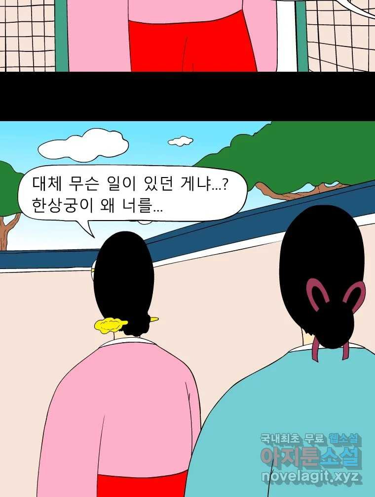 금수친구들 시즌3 41화 꽃님이(3) - 웹툰 이미지 19