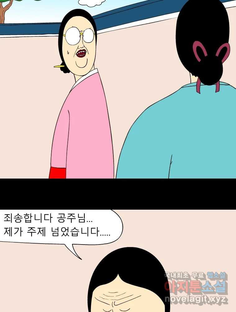 금수친구들 시즌3 41화 꽃님이(3) - 웹툰 이미지 22