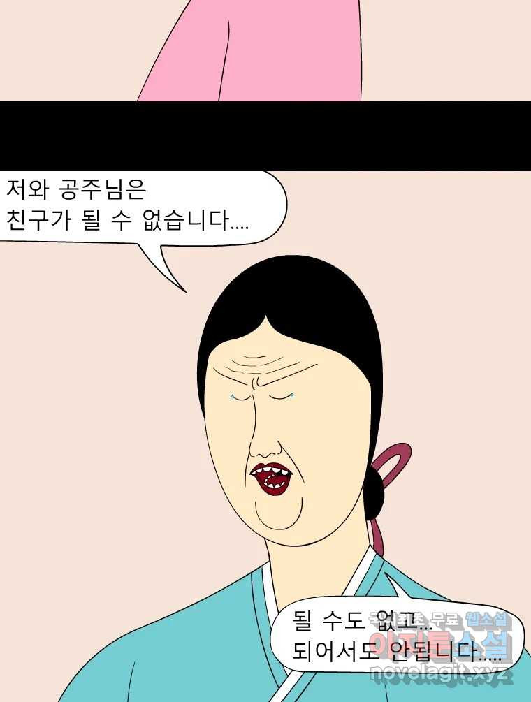 금수친구들 시즌3 41화 꽃님이(3) - 웹툰 이미지 25