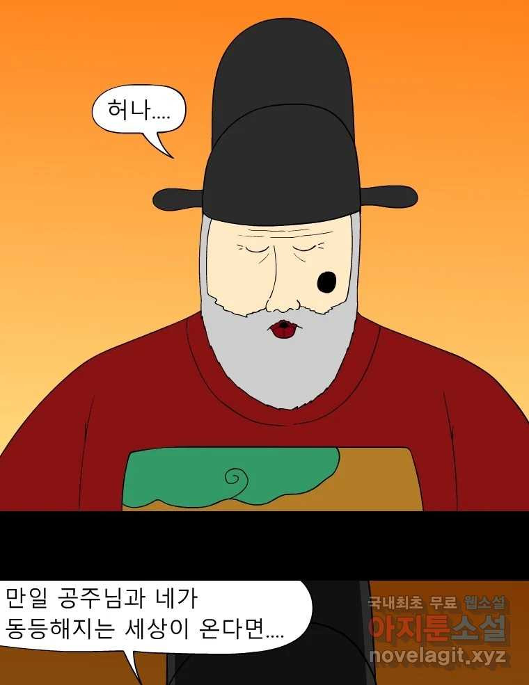 금수친구들 시즌3 41화 꽃님이(3) - 웹툰 이미지 33