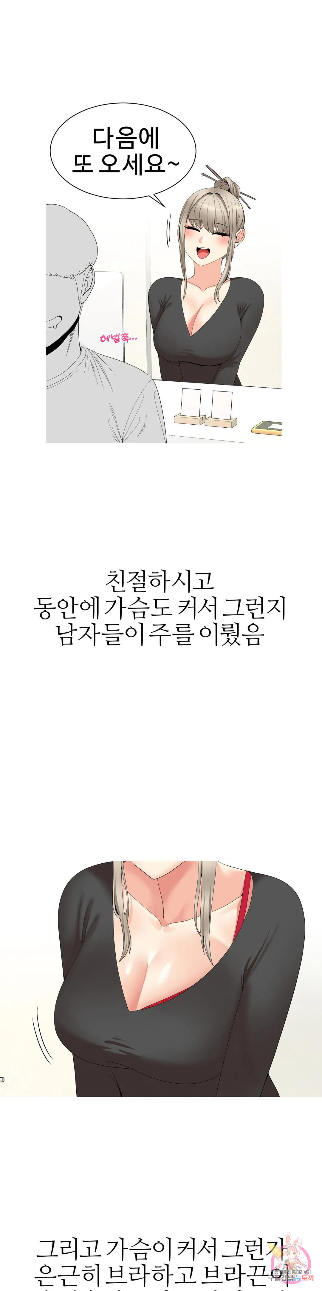 도시여우 21화 - 웹툰 이미지 28