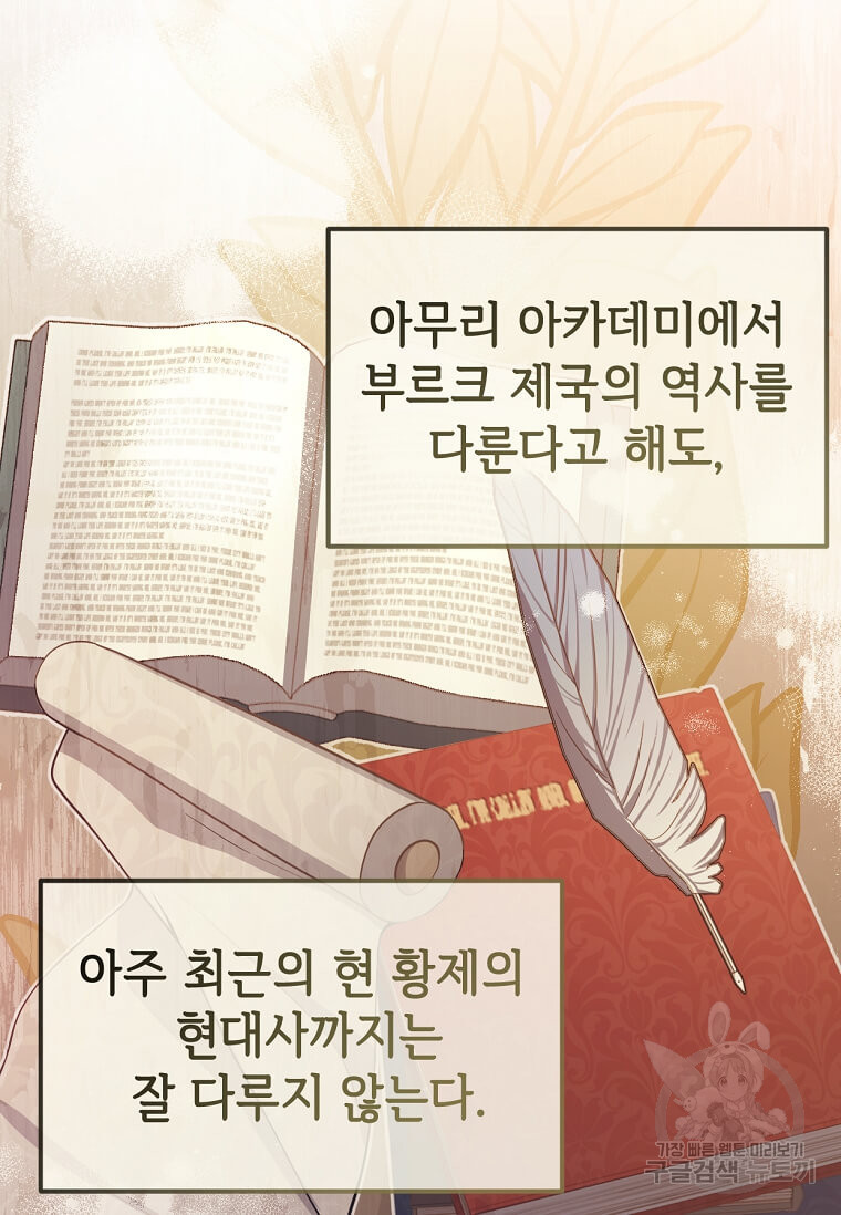 패왕에게 비서가 필요한 이유 87화 - 웹툰 이미지 75