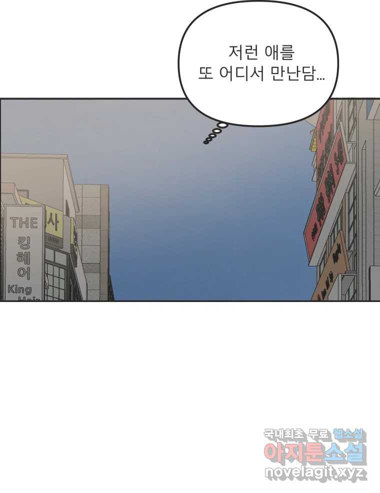 교환 남녀 30화 (시즌1 마지막화) - 웹툰 이미지 102