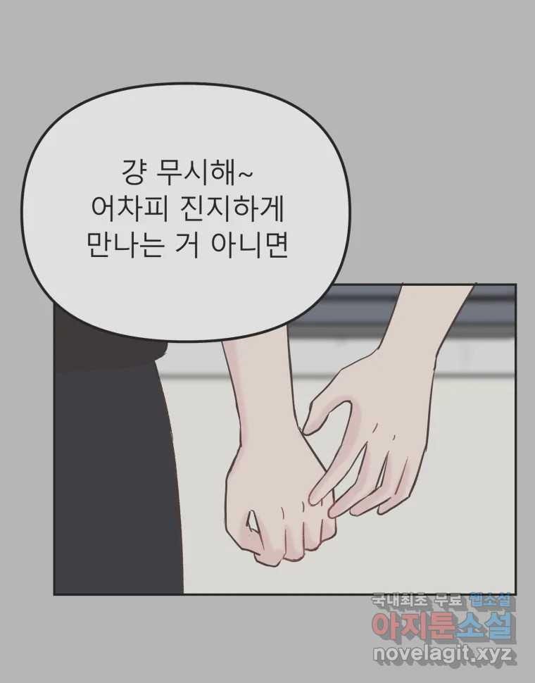 교환 남녀 30화 (시즌1 마지막화) - 웹툰 이미지 126