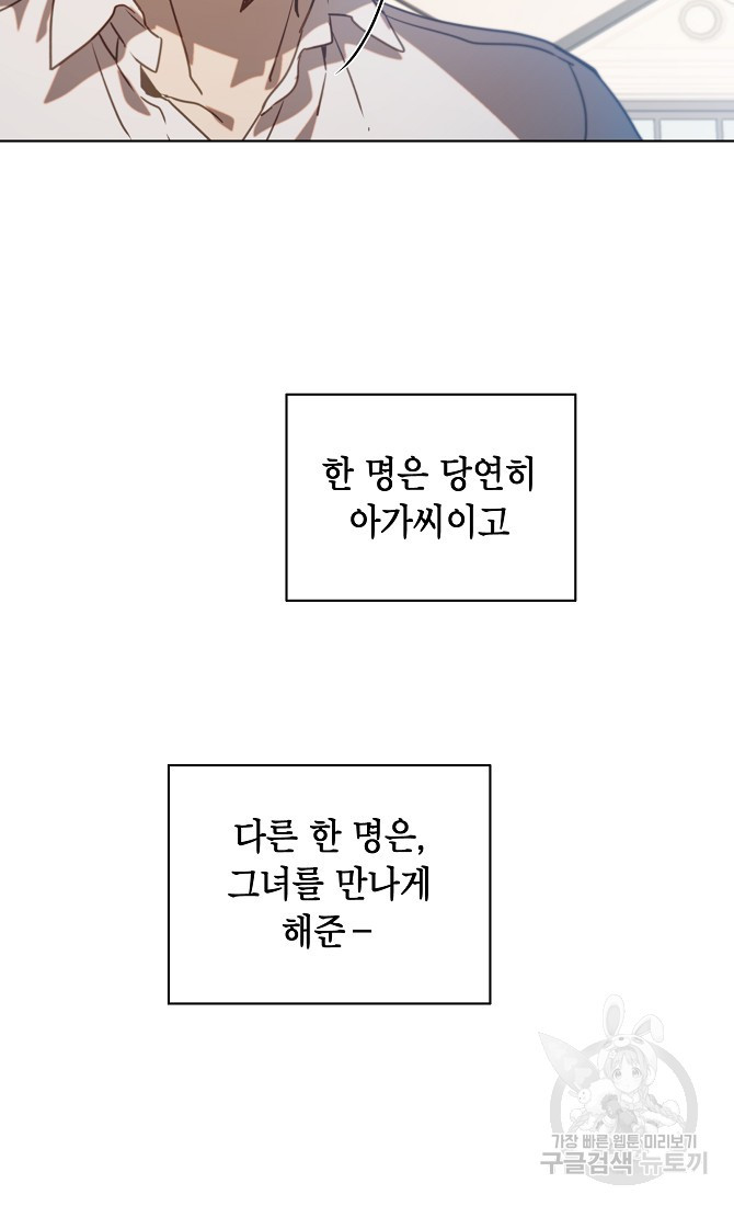 아델리아 - 꽃의 속박 30화 - 웹툰 이미지 50