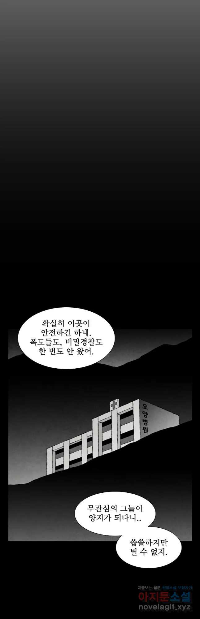 구원 82화 - 웹툰 이미지 39