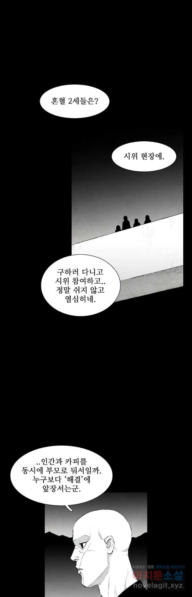 구원 82화 - 웹툰 이미지 40