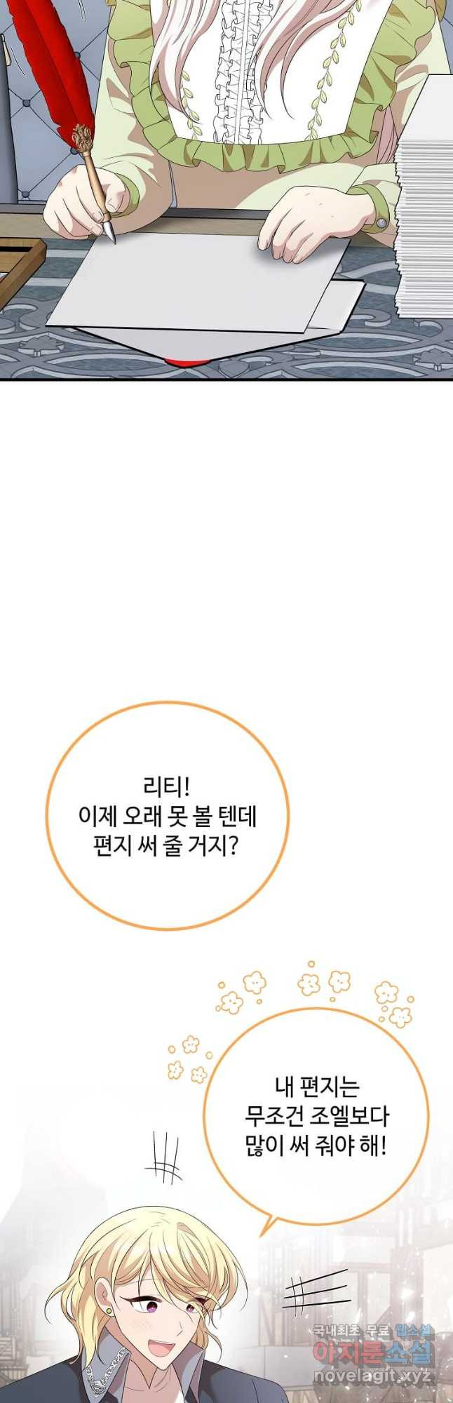 공녀님의 위험한 오빠들 57화 - 웹툰 이미지 3