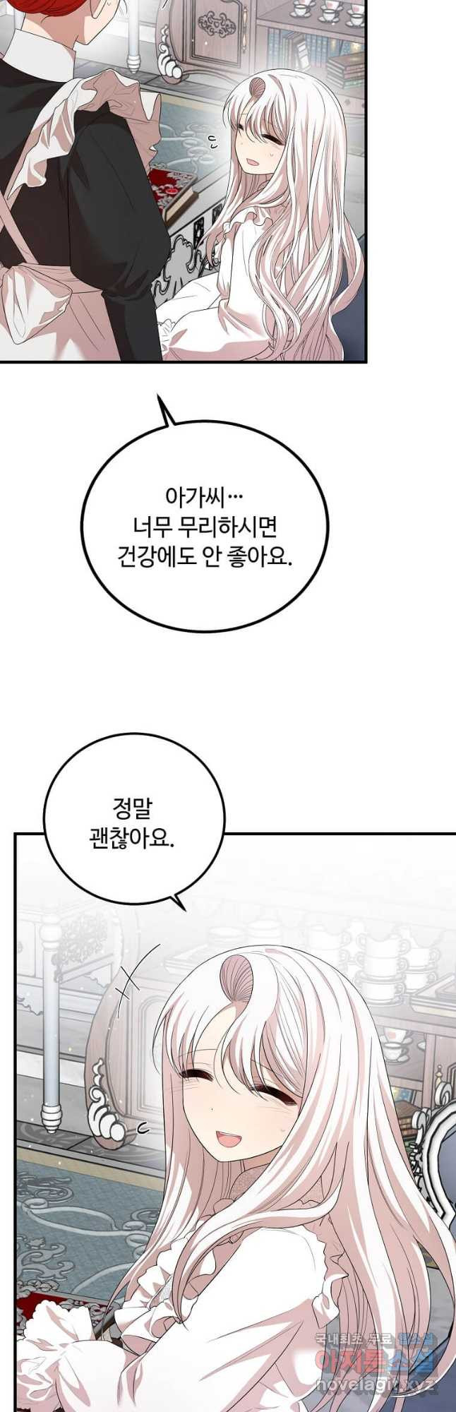 공녀님의 위험한 오빠들 57화 - 웹툰 이미지 28