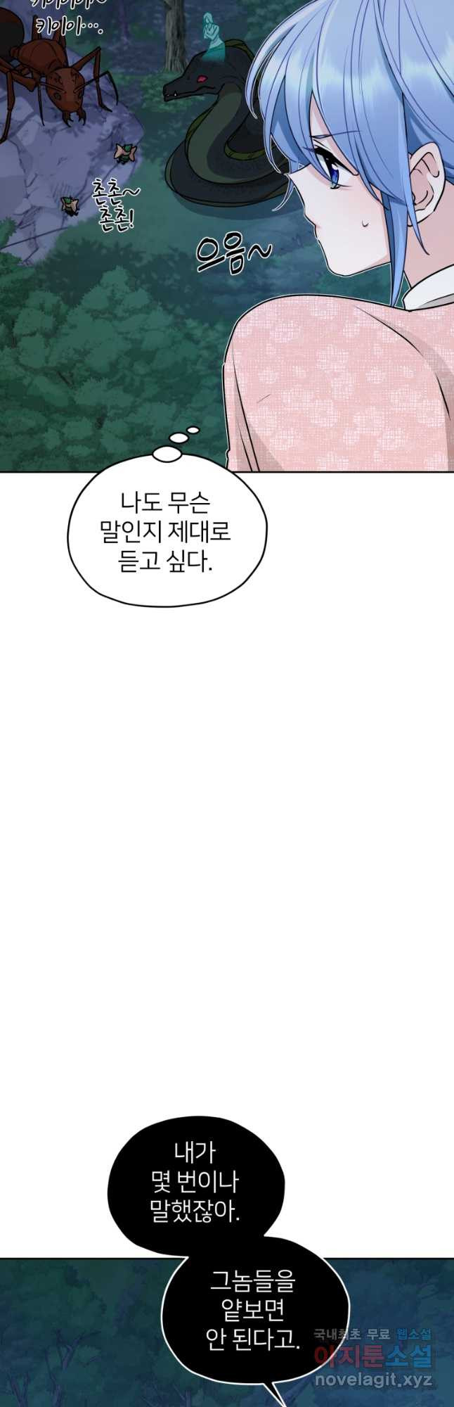 정령왕의 딸 128화 - 웹툰 이미지 4