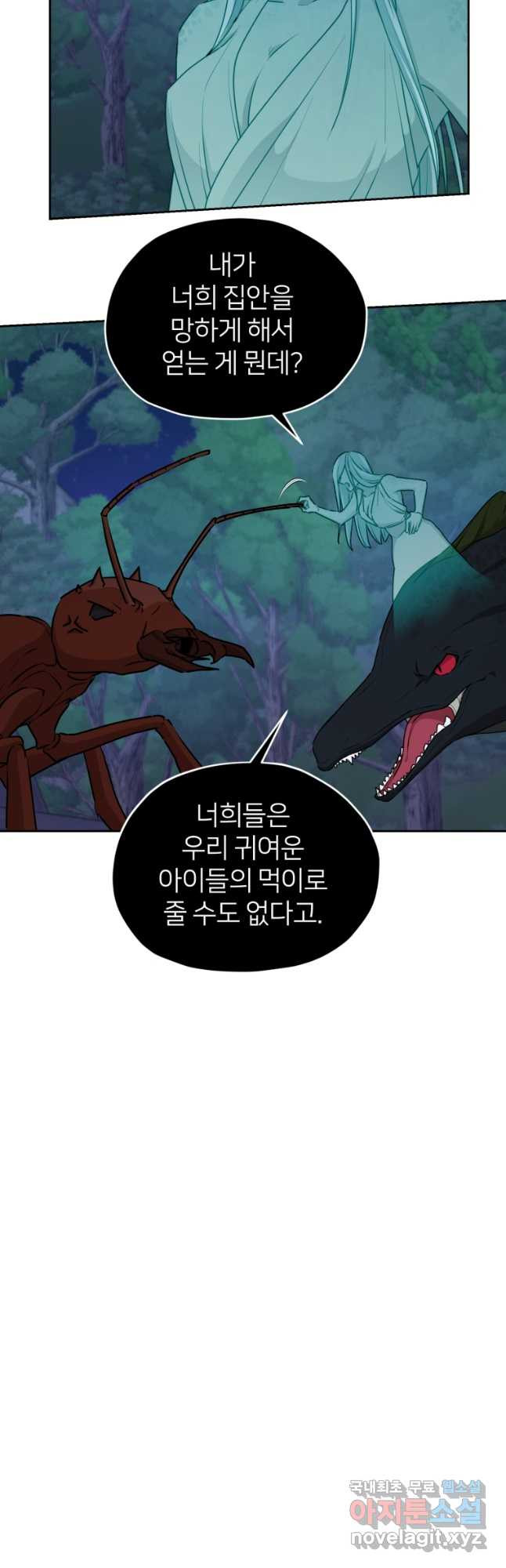 정령왕의 딸 128화 - 웹툰 이미지 6