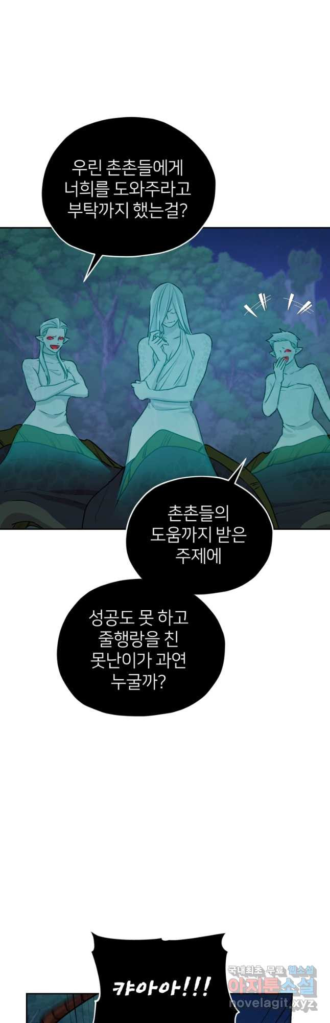 정령왕의 딸 128화 - 웹툰 이미지 10