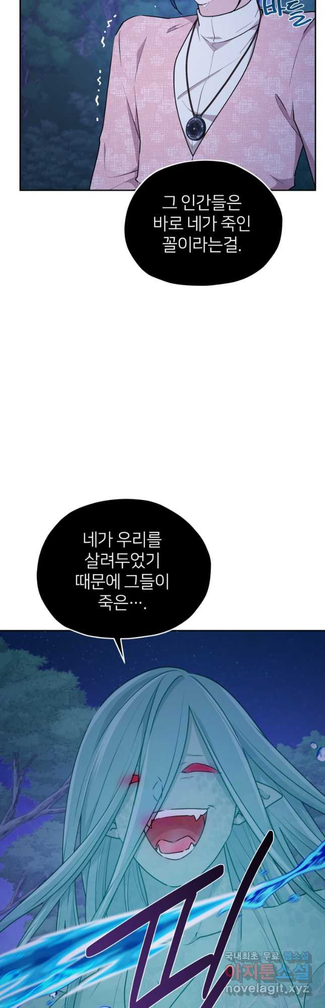 정령왕의 딸 128화 - 웹툰 이미지 50