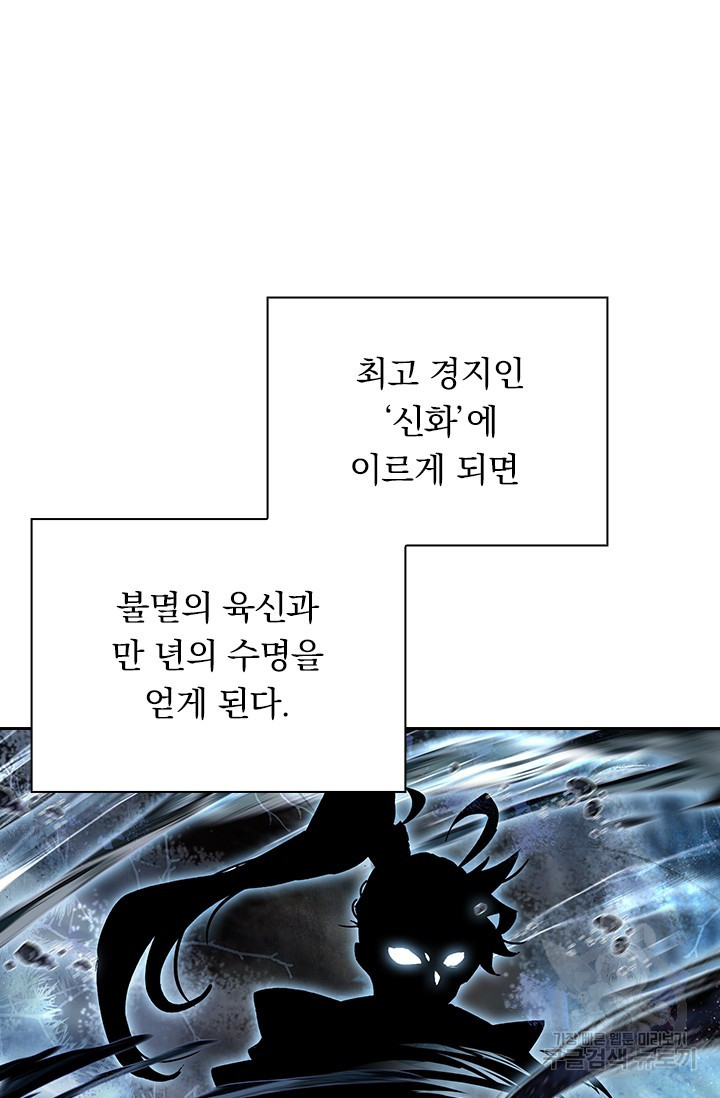 월검신마 65화 - 웹툰 이미지 14