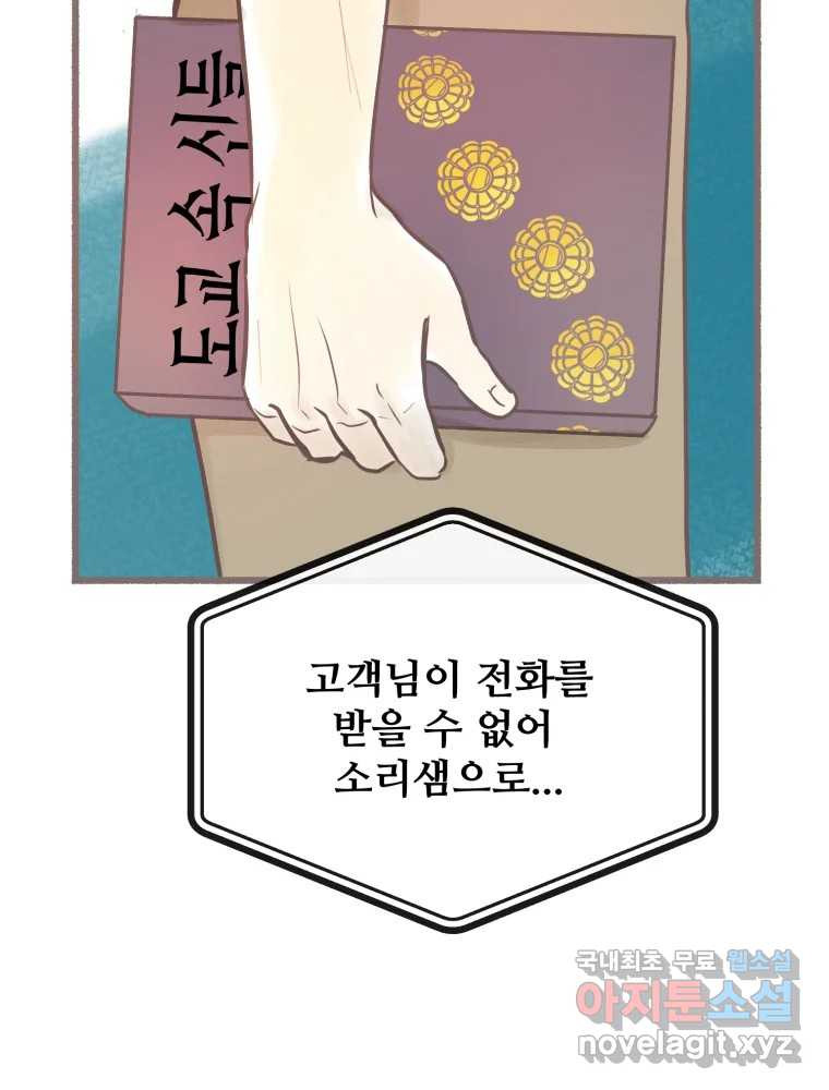 수린당 -비늘 고치는 집- 85화 - 웹툰 이미지 4