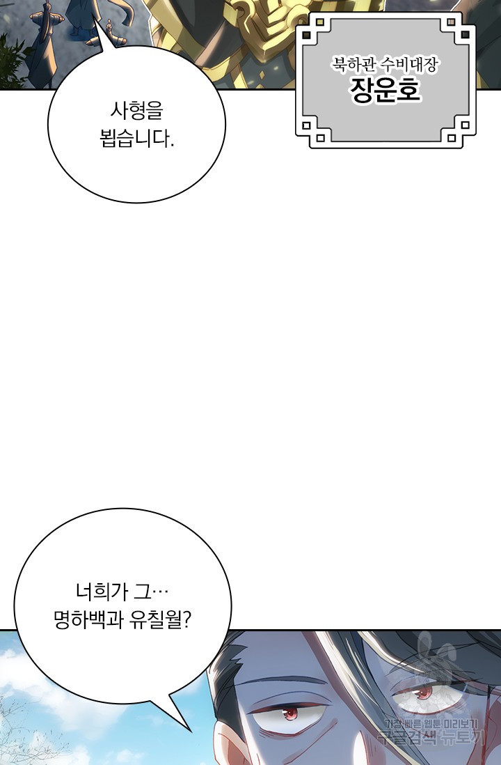 월검신마 65화 - 웹툰 이미지 65