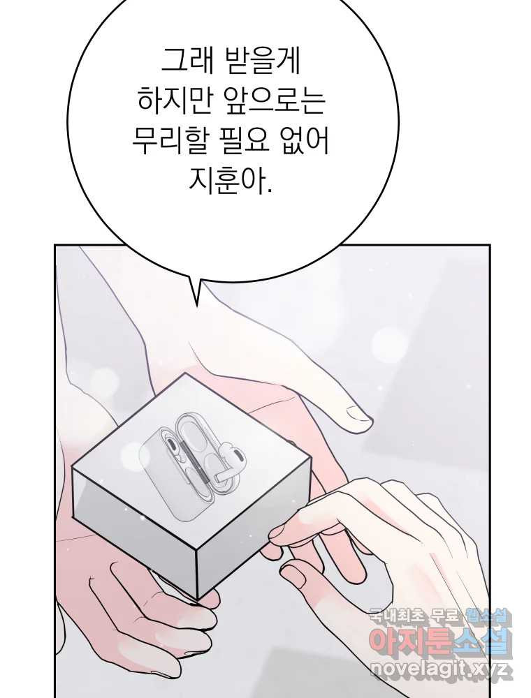 배신 주의 로맨스 21화 - 웹툰 이미지 7