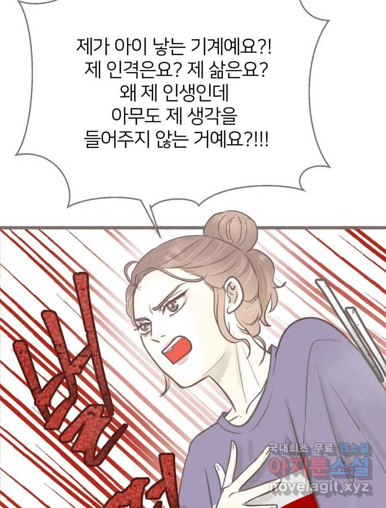 수린당 -비늘 고치는 집- 85화 - 웹툰 이미지 67