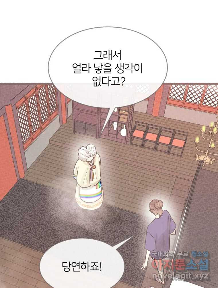 수린당 -비늘 고치는 집- 85화 - 웹툰 이미지 70