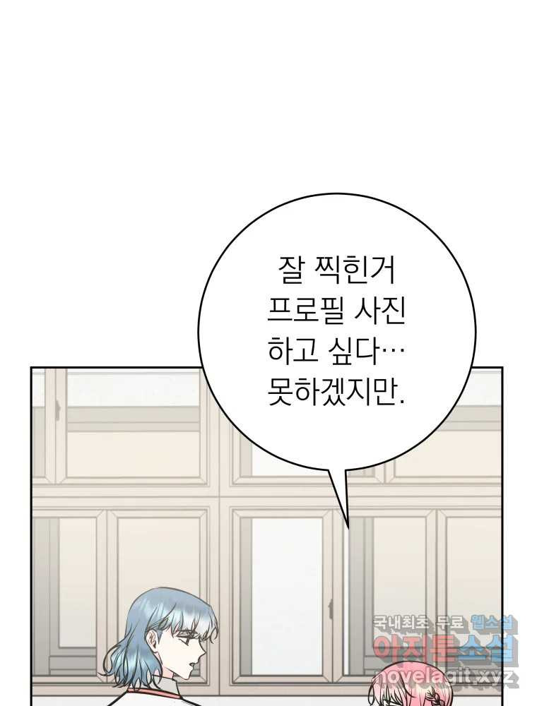 배신 주의 로맨스 21화 - 웹툰 이미지 26