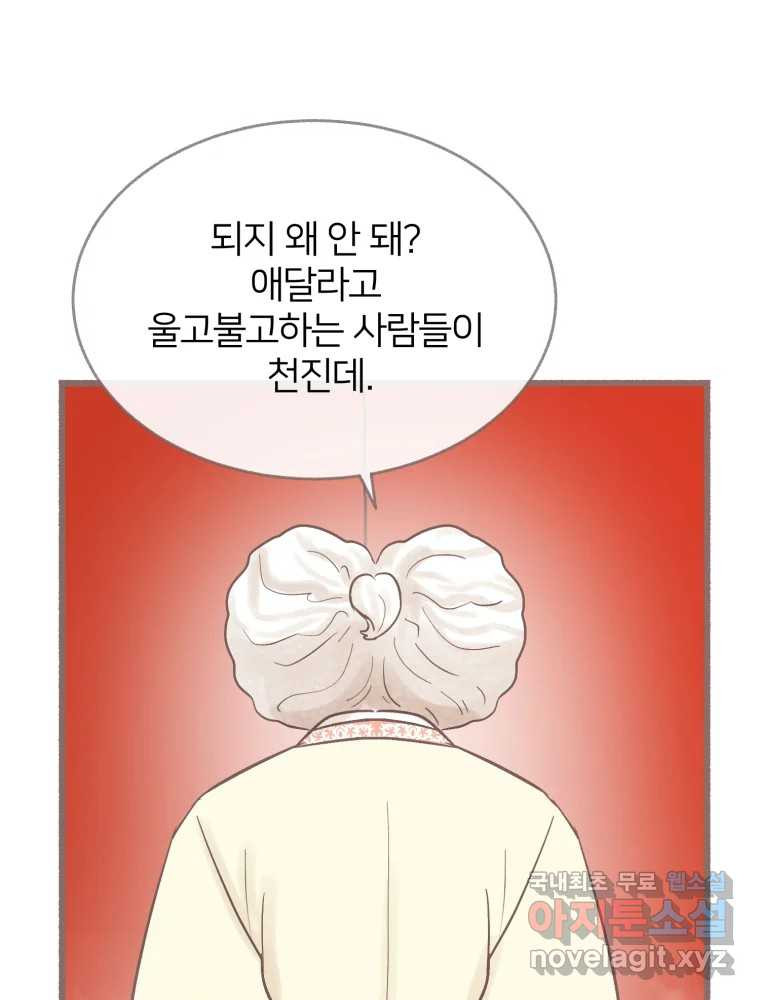 수린당 -비늘 고치는 집- 85화 - 웹툰 이미지 75