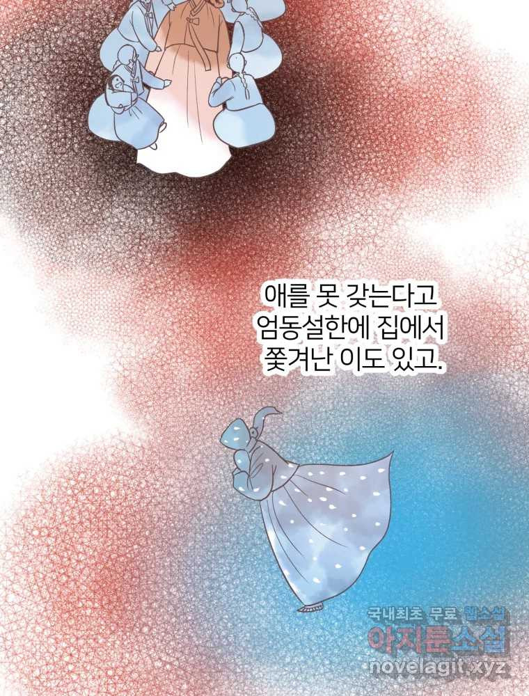 수린당 -비늘 고치는 집- 85화 - 웹툰 이미지 80