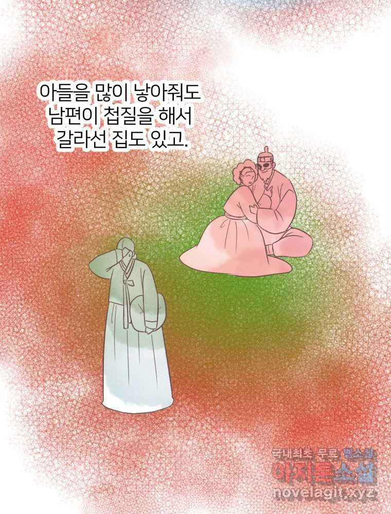 수린당 -비늘 고치는 집- 85화 - 웹툰 이미지 81