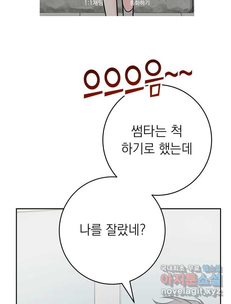 배신 주의 로맨스 21화 - 웹툰 이미지 36