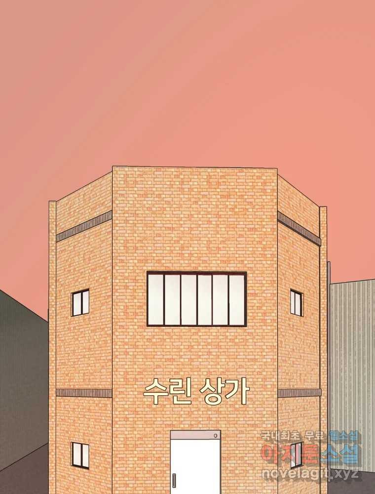 수린당 -비늘 고치는 집- 85화 - 웹툰 이미지 100