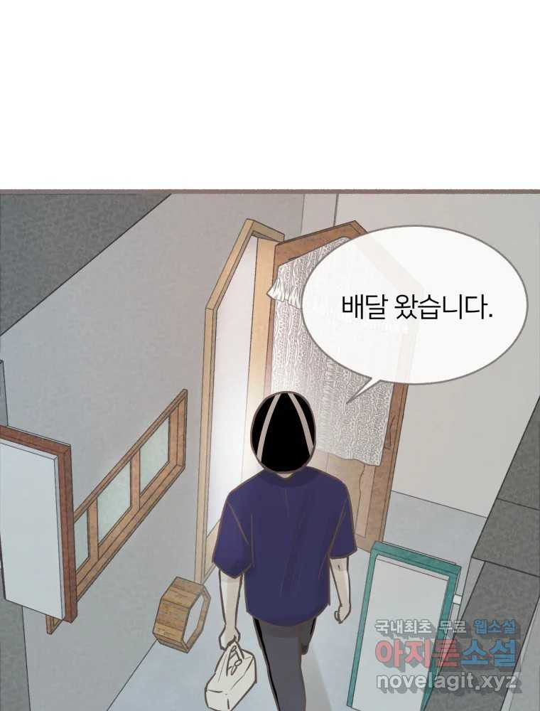 수린당 -비늘 고치는 집- 85화 - 웹툰 이미지 103