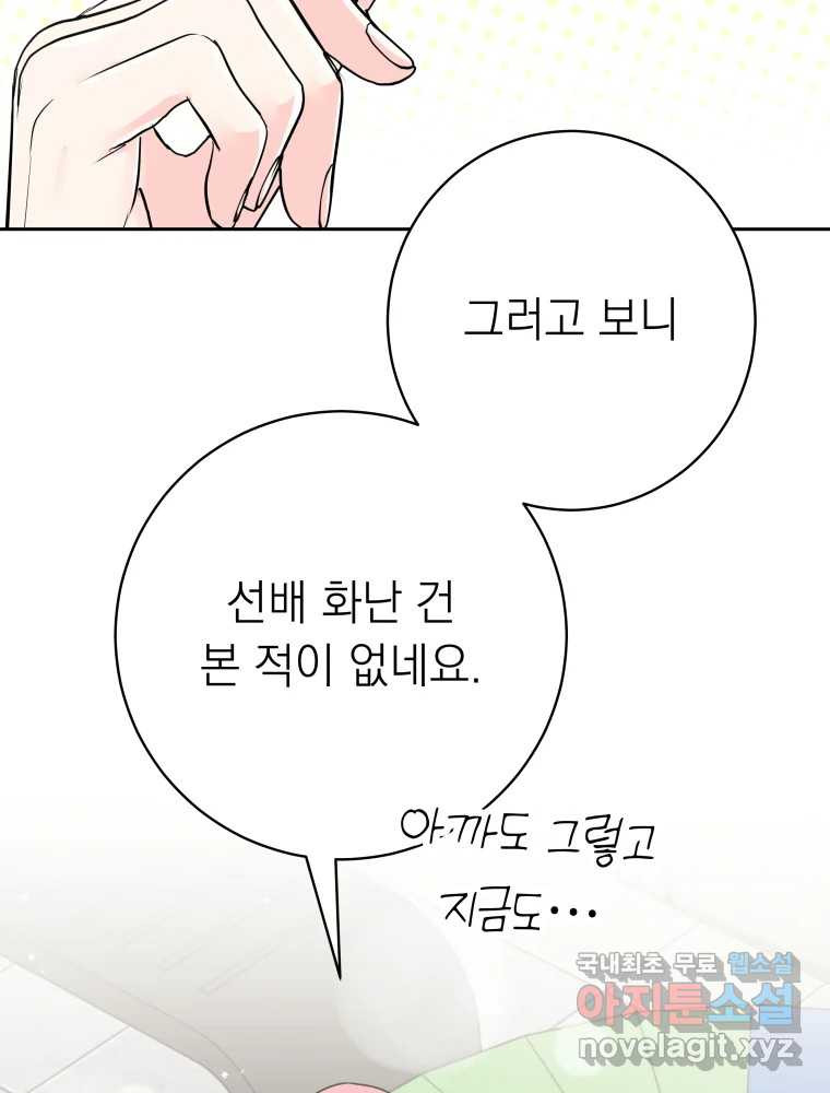 배신 주의 로맨스 21화 - 웹툰 이미지 58