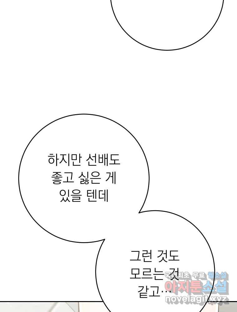 배신 주의 로맨스 21화 - 웹툰 이미지 62