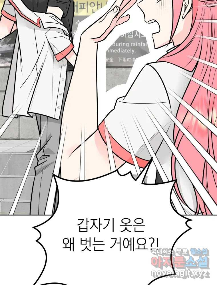 배신 주의 로맨스 21화 - 웹툰 이미지 71