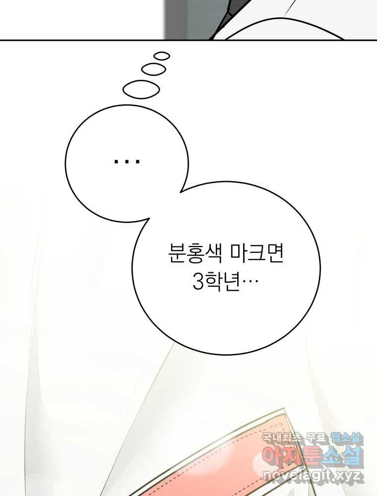 배신 주의 로맨스 21화 - 웹툰 이미지 89