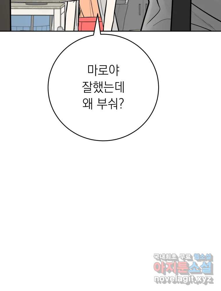 배신 주의 로맨스 21화 - 웹툰 이미지 92