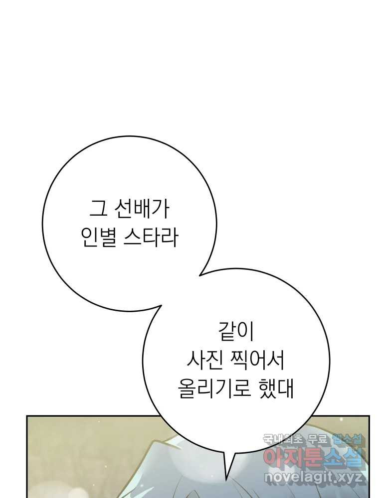 배신 주의 로맨스 21화 - 웹툰 이미지 97