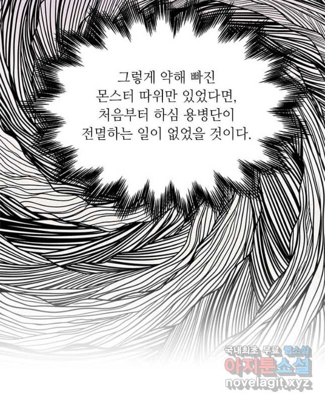 프리실라의 결혼 의뢰 121화 - 웹툰 이미지 30