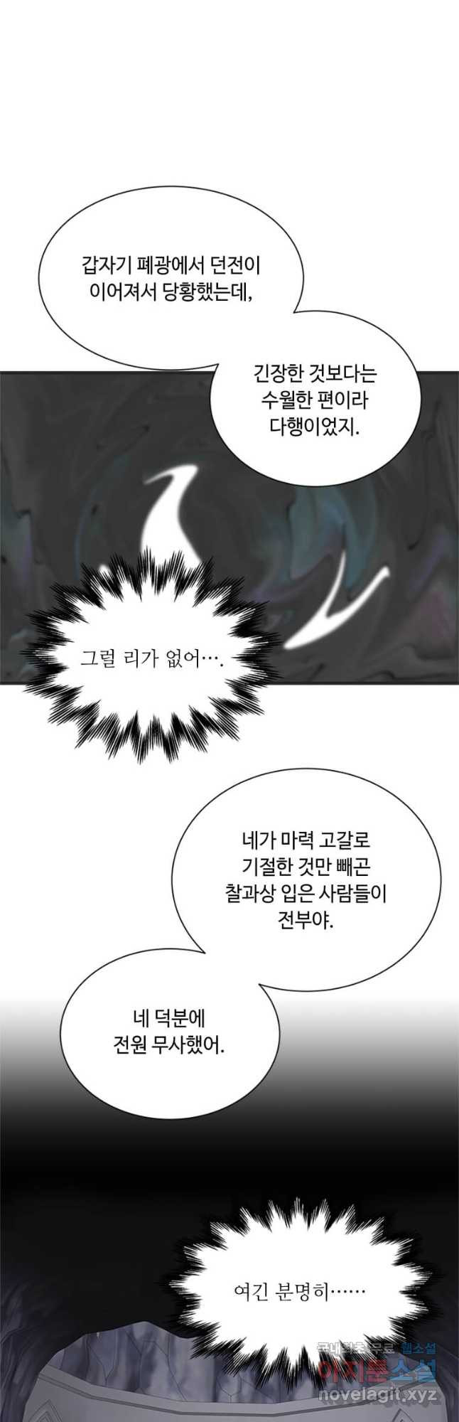 프리실라의 결혼 의뢰 121화 - 웹툰 이미지 31