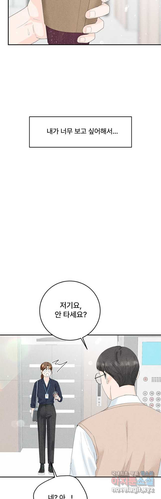 아내를 구하는 4가지 방법 74화 - 웹툰 이미지 4