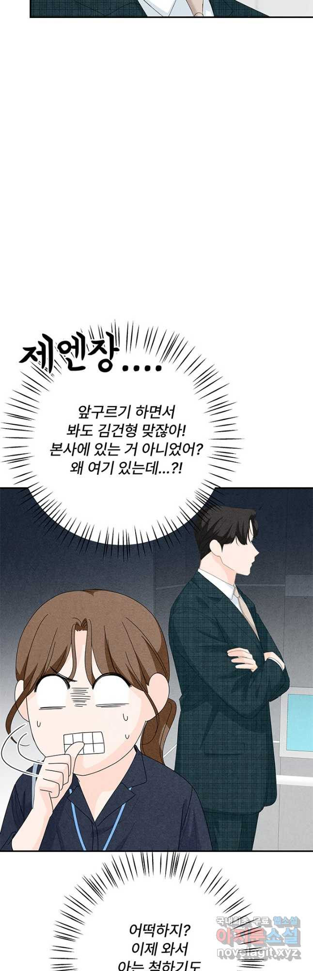 아내를 구하는 4가지 방법 74화 - 웹툰 이미지 8