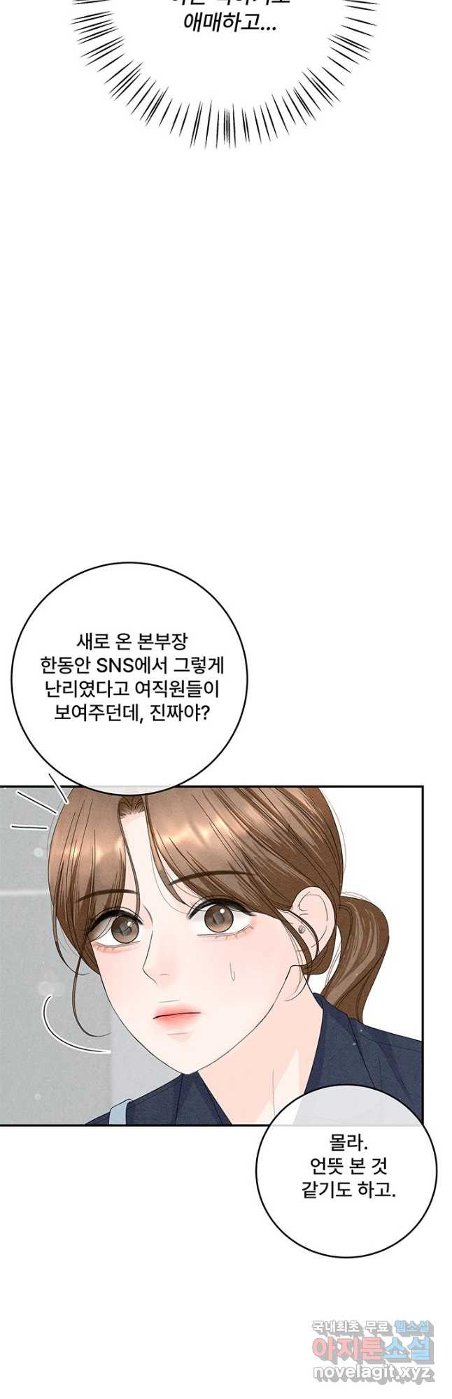 아내를 구하는 4가지 방법 74화 - 웹툰 이미지 9