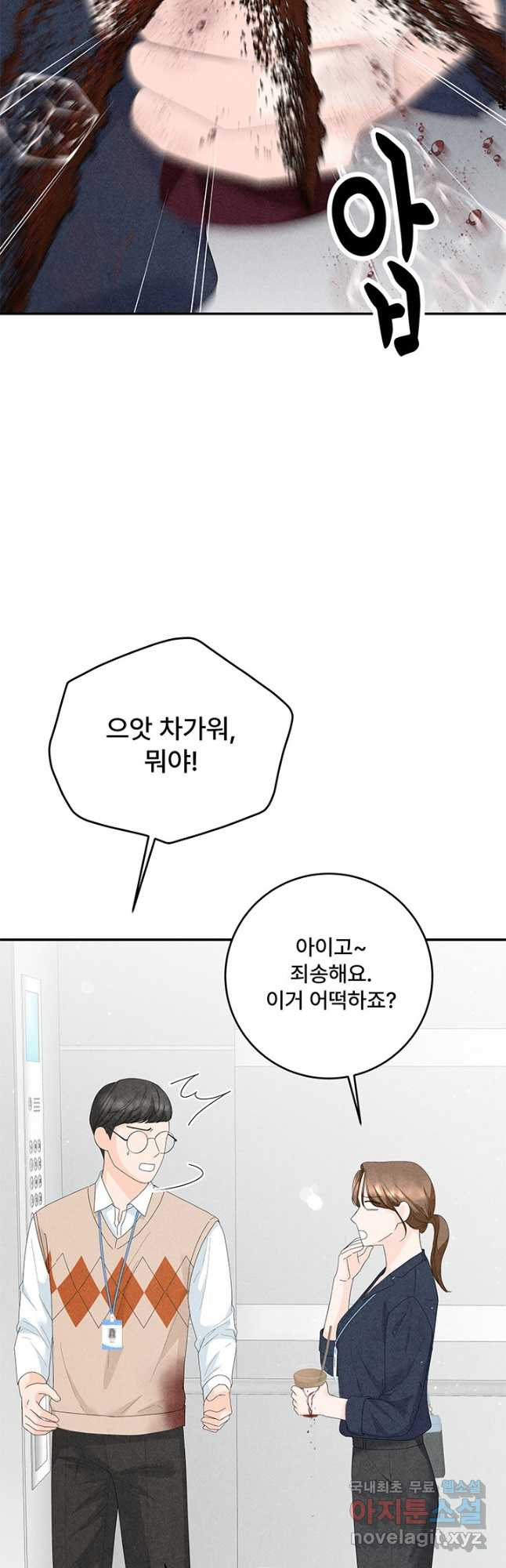 아내를 구하는 4가지 방법 74화 - 웹툰 이미지 12