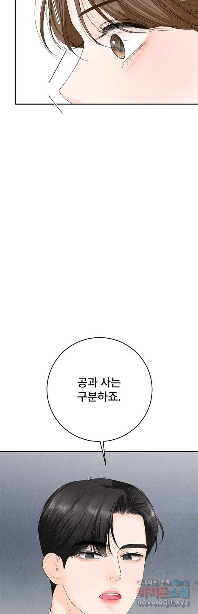 아내를 구하는 4가지 방법 74화 - 웹툰 이미지 19