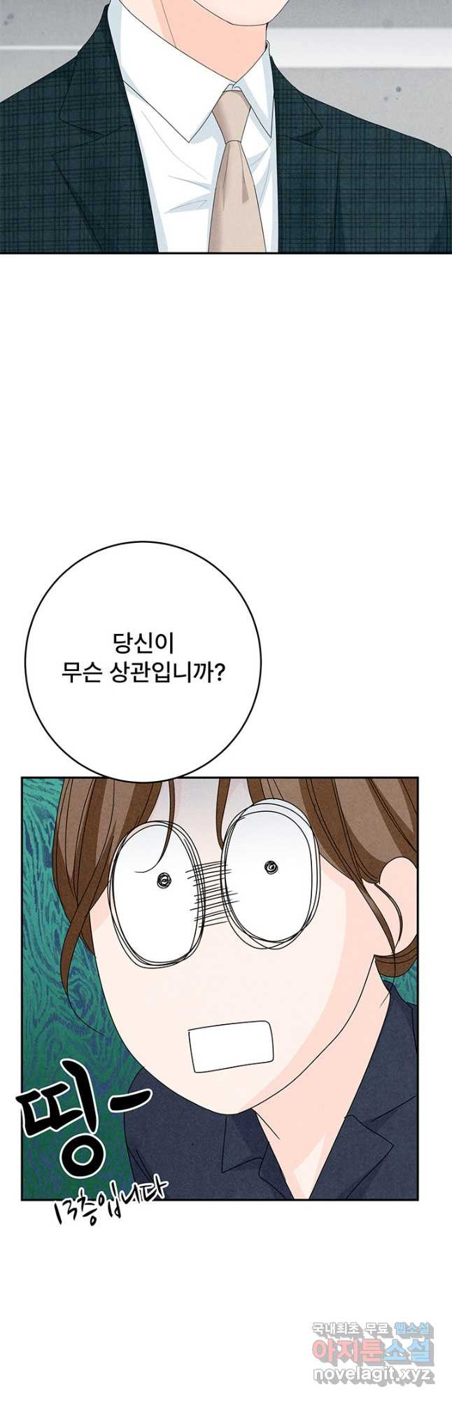 아내를 구하는 4가지 방법 74화 - 웹툰 이미지 20