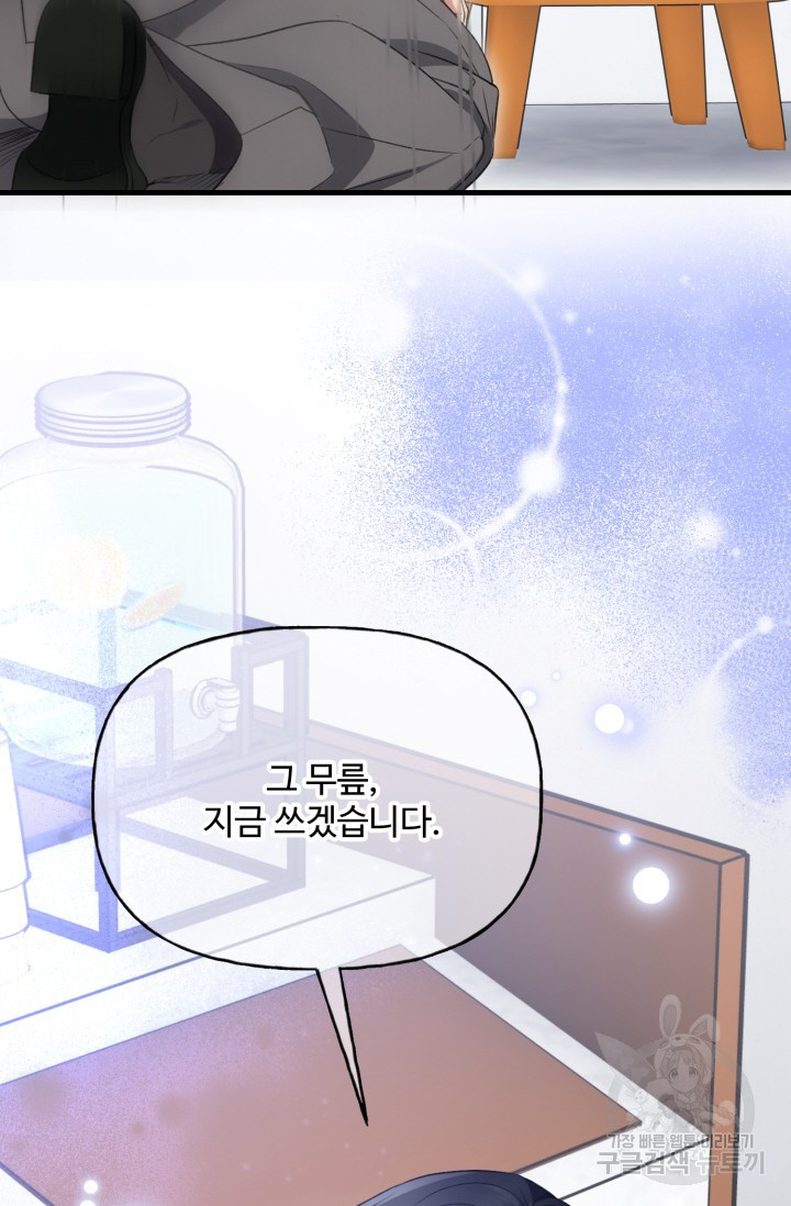 신들의 연애사정 83화 - 웹툰 이미지 34